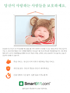 Smart911_Portrait_Family5_Korean2