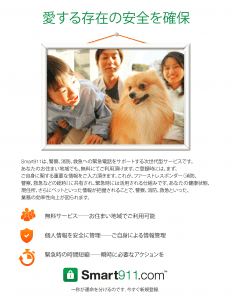 Smart911_Portrait_Family8_Japanese