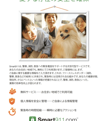 smart911 japanese family flyer resource preview
