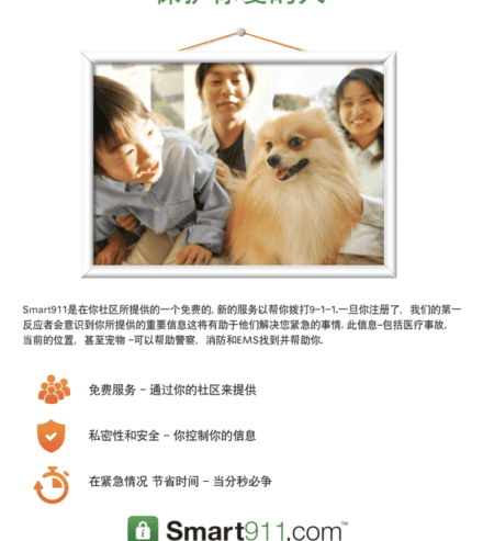 smart911 family chinese flyer resource preview