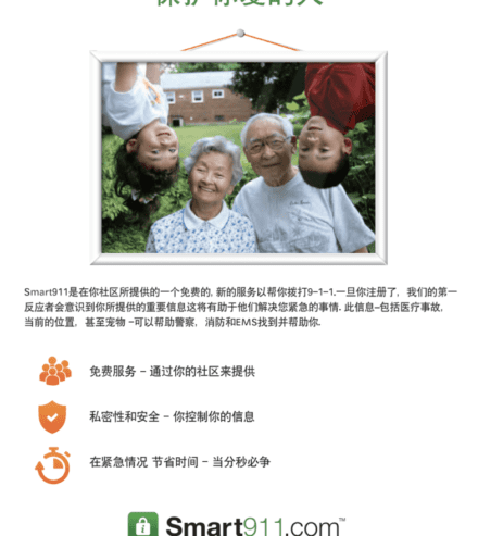 smart911 family chinese flyer resource preview