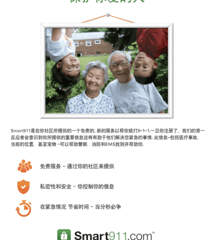 smart911-family-chinese-flyer-preview smart911 family chinese flyer resource preview