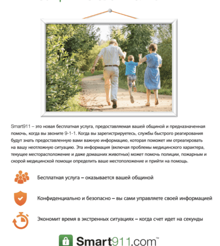 smart911-family-russian-flyer-preview smart911 family russian flyer resource preview