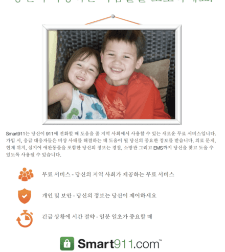 smart911 korean family flyer resource preview