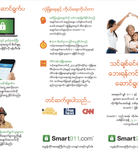 smart911 trifold Burmese resource preview